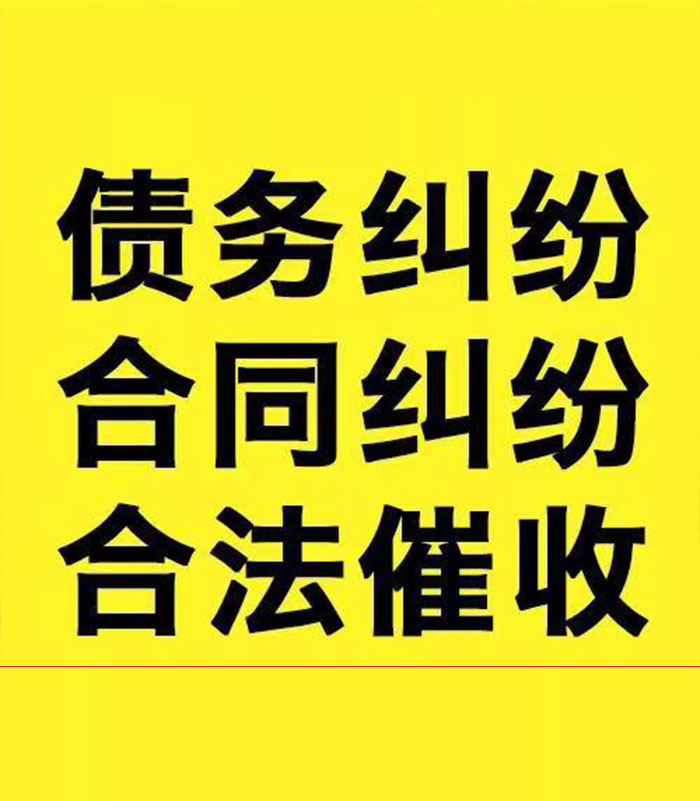 将乐专业要账公司